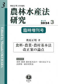 農林水産法研究 〈第３号臨時増刊（２０２４　３）〉