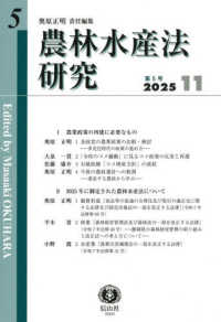 農林水産法研究 〈第５号（２０２５　１１）〉