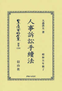 人事訴訟手續法 日本立法資料全集別巻