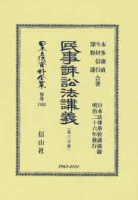 民事訴訟法講義 〈第三分冊〉 - 日本法律學校講義録　明治二十六年發行 日本立法資料全集別巻