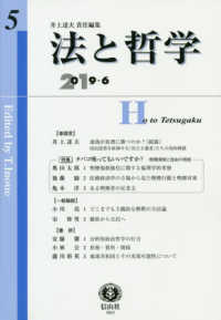 法と哲学 〈第５号（２０１９／６）〉 特集：タバコ吸ってもいいですか？喫煙規制と自由の相剋