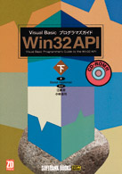 Ｖｉｓｕａｌ　ＢａｓｉｃプログラマズガイドＷｉｎ３２ＡＰＩ 〈下〉