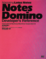 Ｎｏｔｅｓ　Ｄｏｍｉｎｏ　ｄｅｖｅｌｏｐｅｒ’ｓ　ｒｅｆｅｒｅｎｃｅ - Ｍａｓｔｅｒｉｎｇ　Ｌｏｔｕｓ　Ｎｏｔｅｓ