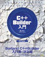 Ｃ＋＋Ｂｕｉｌｄｅｒ入門