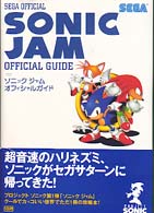 すぐったレディース福袋 ソニックジャムオフィシャルガイド / SEGASATURN 趣味・スポーツ・実用