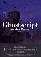 Ｇｈｏｓｔｓｃｒｉｐｔ　Ａｎｏｔｈｅｒ　Ｍａｎｕａｌ