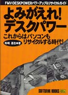 よみがえれ！デスクパワー - これからはパソコンもリサイクルする時代！