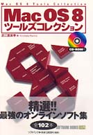 Ｍａｃ　ＯＳ　８ツールズコレクション