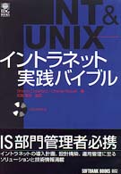 ＮＴ　＆　ＵＮＩＸイントラネット実践バイブル ＩＤＧ　ｂｏｏｋｓ