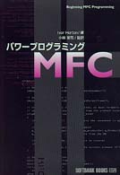 パワープログラミングＭＦＣ