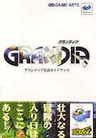 ＳＳＭ　ｂｏｏｋｓ<br> グランディア公式ガイドブック