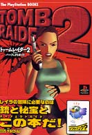 トゥームレイダー２パーフェクトガイド Ｔｈｅ　ＰｌａｙＳｔａｔｉｏｎ　ｂｏｏｋｓ