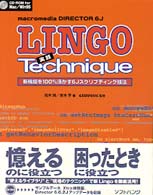 ＬＩＮＧＯ実践ｔｅｃｈｎｉｑｕｅ - 新機能を１００％活かす６Ｊスクリプティング技法