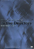 Ａｃｔｉｖｅ　Ｄｉｒｅｃｔｏｒｙ - Ｗｉｎｄｏｗｓ　ＮＴ　５．０　ｔｅｃｈｎｏｌｏｇｙ