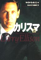 カリスマ 〈上〉