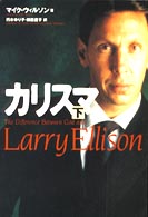 カリスマ 〈下〉