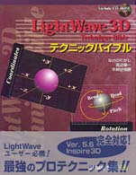 ＬｉｇｈｔＷａｖｅ３Ｄ　テクニックバイブル