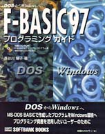 Ｆ－Ｂａｓｉｃ　９７プログラミングガイド - ＤＯＳからＷｉｎｄｏｗｓへ