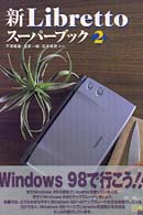新Ｌｉｂｒｅｔｔｏスーパーブック 〈２〉