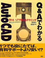 Ｑ＆ＡでわかるＡｕｔｏＣＡＤ - Ｒ１４／ＬＴで使えるテクニック