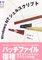Ｗｉｎｄｏｗｓ　ＮＴシェルスクリプト Ｔｅｃｈｎｉｃａｌ　ｌｉｂｒａｒｙ