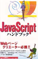 ＪａｖａＳｃｒｉｐｔハンドブック Ｈａｎｄｂｏｏｋ