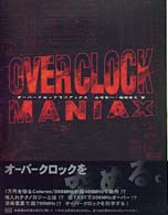Ｏｖｅｒｃｌｏｃｋ　ｍａｎｉａｘ