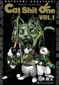 Ｃａｔ　Ｓｈｉｔ　Ｏｎｅ 〈ＶＯＬ．１〉 - キャットシットワン Ｗｅｂ　ｃｏｍｉｃｓ