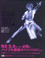 ＩＮＳＩＤＥ　３Ｄ（スリーディ）　Ｓｔｕｄｉｏ　ＭＡＸ　２．５ 〈下〉