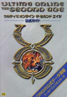ウルティマオンラインザ・セカンドエイジ公式ガイド