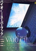 バイオＣ１スーパーブック