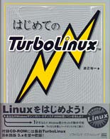 はじめてのＴｕｒｂｏＬｉｎｕｘ