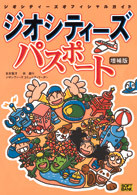 ジオシティーズパスポート （増補版）