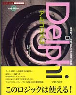Ｄｅｖｅｌｏｐｅｒ　ｐｒｅｓｓ<br> Ｄｅｌｐｈｉアルゴリズム