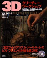 ３Ｄクリーチャー・ワークショップ