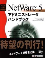 ＮｅｔＷａｒｅ　５アドミニストレータハンドブック - ノベル公認解説書 ＩＤＧ　ｂｏｏｋｓ