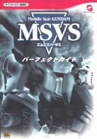 ザ・ワンダースワンｂｏｏｋｓ<br> Ｍｏｂｉｌｅ　Ｓｕｉｔ　ＧＵＮＤＡＭ　ＭＳＶＳパーフェクトガイド