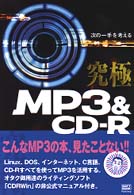 究極ＭＰ３　＆　ＣＤ－Ｒ - 次の一手を考える