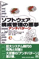 ソフトウェア構成管理の悪夢 - アンチパターン