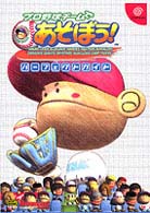 ドリマガｂｏｏｋｓ<br> プロ野球チームであそぼう！　パーフェクトガイド