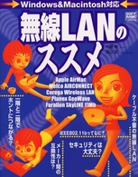 無線ＬＡＮのススメ - Ｗｉｎｄｏｗｓ　＆　Ｍａｃｉｎｔｏｓｈ対応