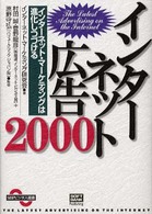 インターネット広告 〈２０００〉 ＳＢＰビジネス選書