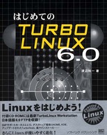 はじめてのＴｕｒｂｏＬｉｎｕｘ　６．０