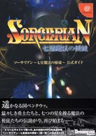 ドリマガｂｏｏｋｓ<br> ソーサリアン七星魔法の使徒　公式ガイド