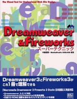 Ｄｒｅａｍｗｅａｖｅｒ　＆　Ｆｉｒｅｗｏｒｋｓスーパーテクニック - Ｔｈｅ　ｖｉｓｕａｌ　ｔｏｏｌ　ｆｏｒ　ｐｒｏｆｅ