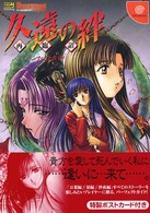 ドリマガｂｏｏｋｓ<br> 久遠の絆・再臨詔　パーフェクトガイド