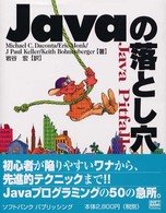 Ｊａｖａの落とし穴