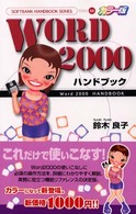 Ｗｏｒｄ　２０００ハンドブック - カラー版 Ｈａｎｄｂｏｏｋ