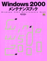 Ｗｉｎｄｏｗｓ　２０００メンテナンスブック