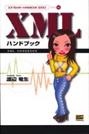 ＸＭＬハンドブック Ｈａｎｄｂｏｏｋ